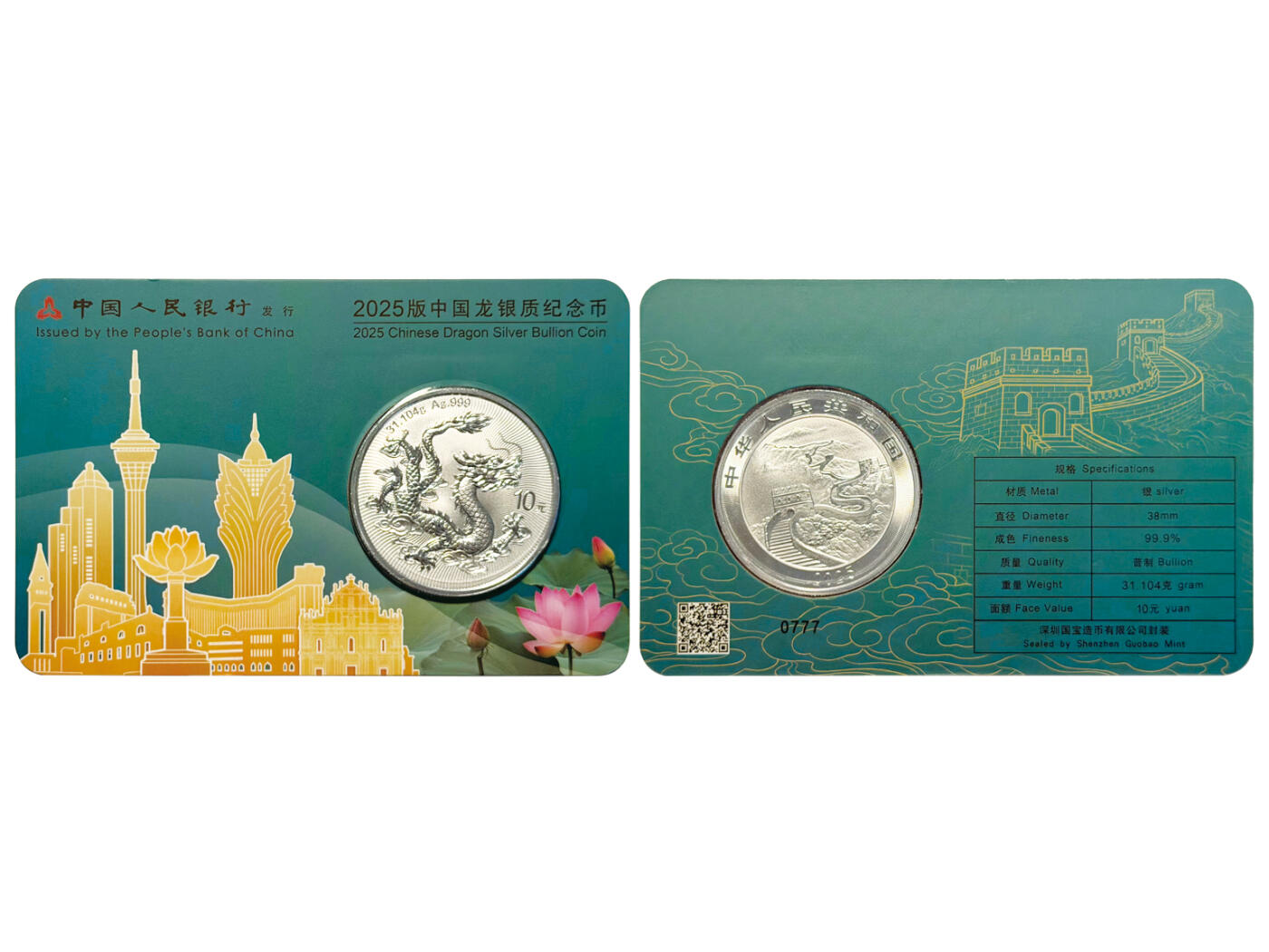 冠军-HICC 4月8日香港拍卖 （1）2025年中国龙银质纪念币，澳门城市卡版 #0777
（2）2025年中国龙银质纪念币，吉隆坡城市卡版 #0777
共2枚

此次慈善拍卖的最大亮点包括两个极具收藏价值的特殊组合：一是12组2025 中国龙银质纪念币吉隆坡城市卡与澳门城市卡的配对幸运号码套组，涵盖#8、#88、#111、#222、#333、#444、#555、#666、#777、#888、#999、#1111等极具文化寓意与