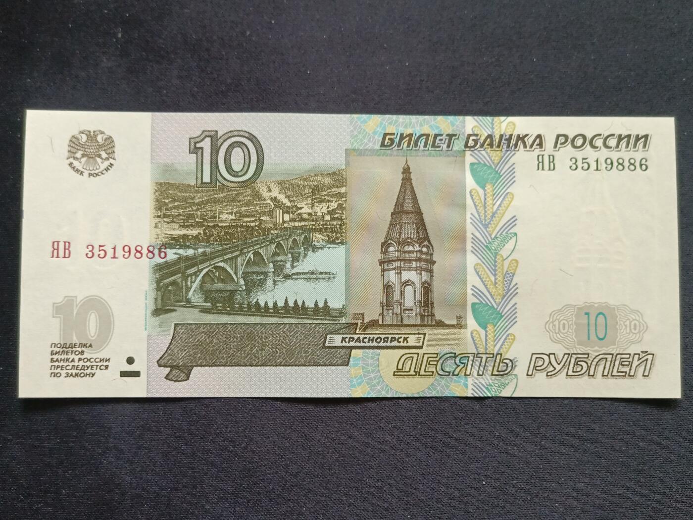 【游宝拍卖】丙午马年第13期 俄罗斯-10卢布【1997(2004)版 全新UNC】