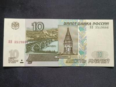 【游宝拍卖】丙午马年第13期 - 俄罗斯-10卢布【1997(2004)版 全新UNC】