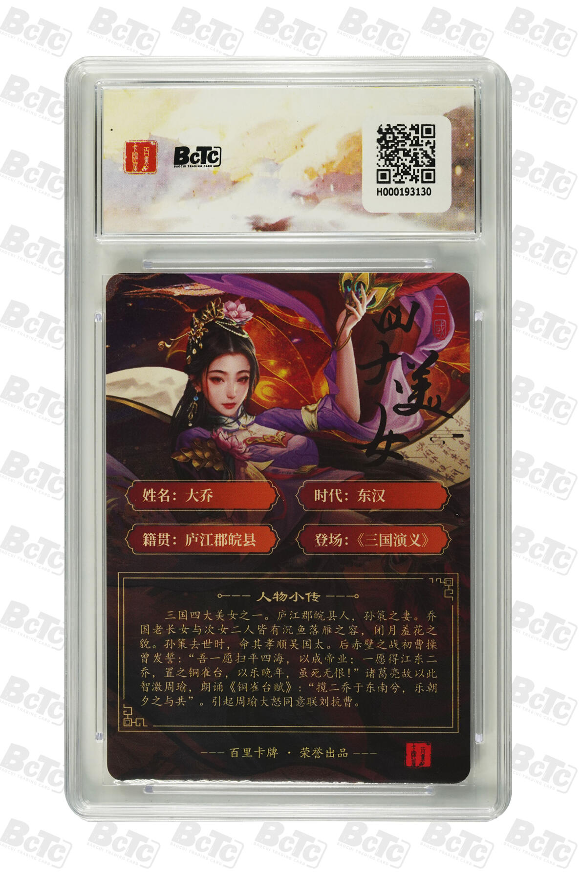 卡牌实验室开始第十四次实验 【千州】百里三国礼盒 大乔 粗闪 GEM MT+