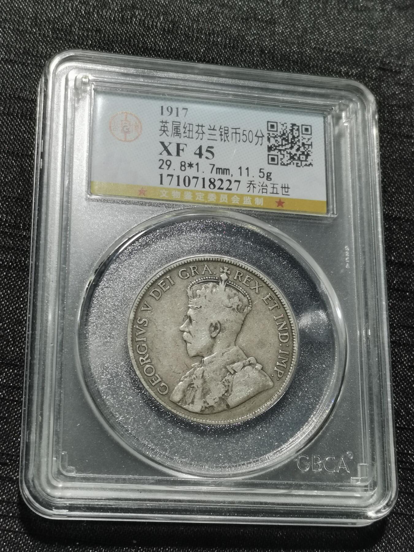 天下钱庄专场欢迎参拍 英属纽芬兰银币