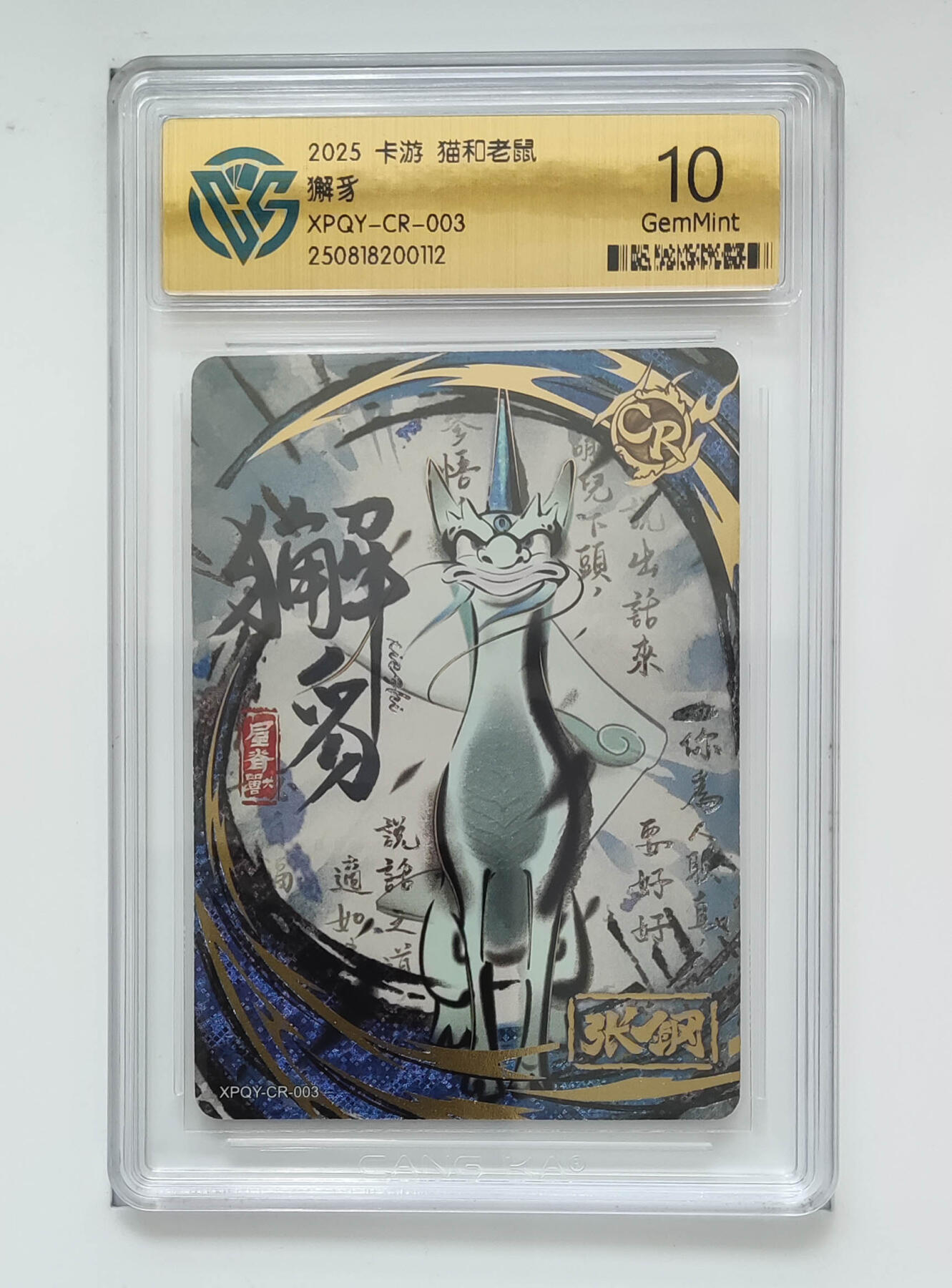 卡牌实验室开始第十四次实验 獬豸