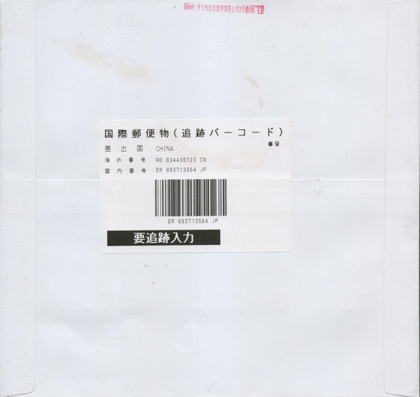 2026年03月21日19:30海外、大陆、澳门、香港邮政精品首日实寄封拍卖专场