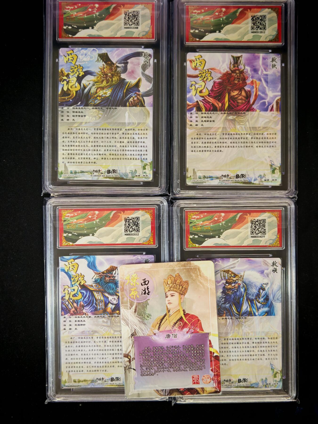 琦卡当当铺～第36期★★新年快乐~各种类型亲签A4都有~支持寄存★★~【9点40结束】扫码加群抽[包邮券]~ BCTC卡德曼联名限定礼盒 四海龙王 杆子 折光粗闪 保粹10GEM MT+  +唐僧普卡  共5张