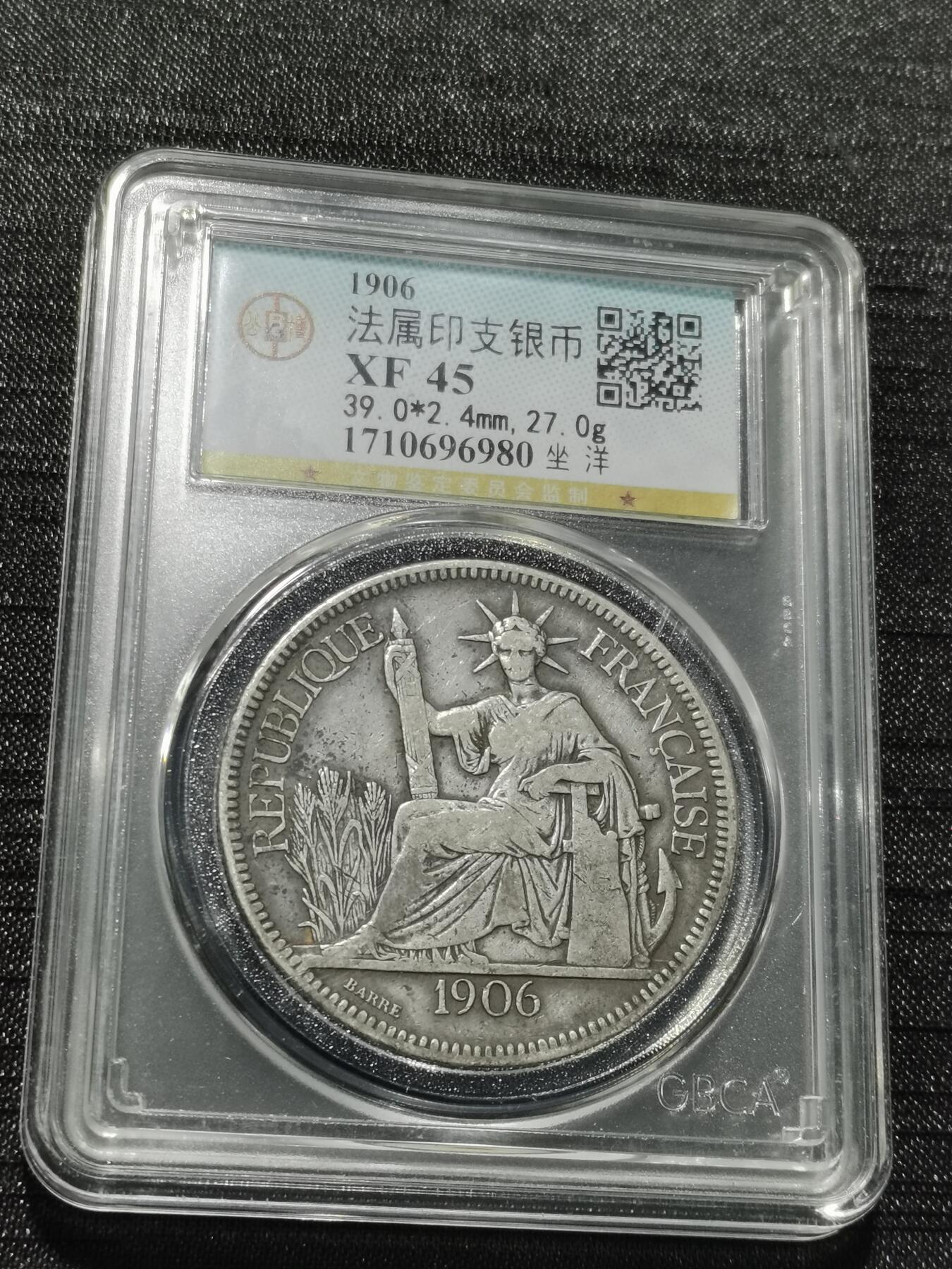 天下钱庄专场欢迎参拍 坐洋一元银币