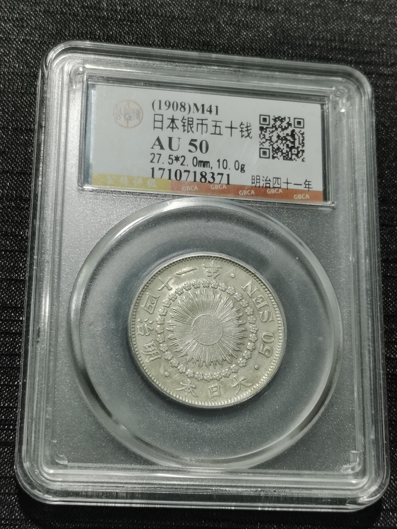 天下钱庄专场欢迎参拍 旭日五十钱银币