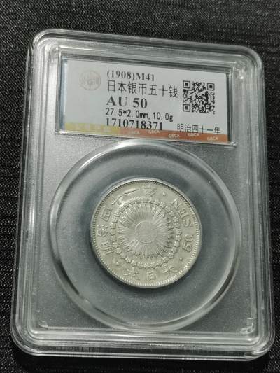 天下钱庄专场欢迎参拍 - 旭日五十钱银币