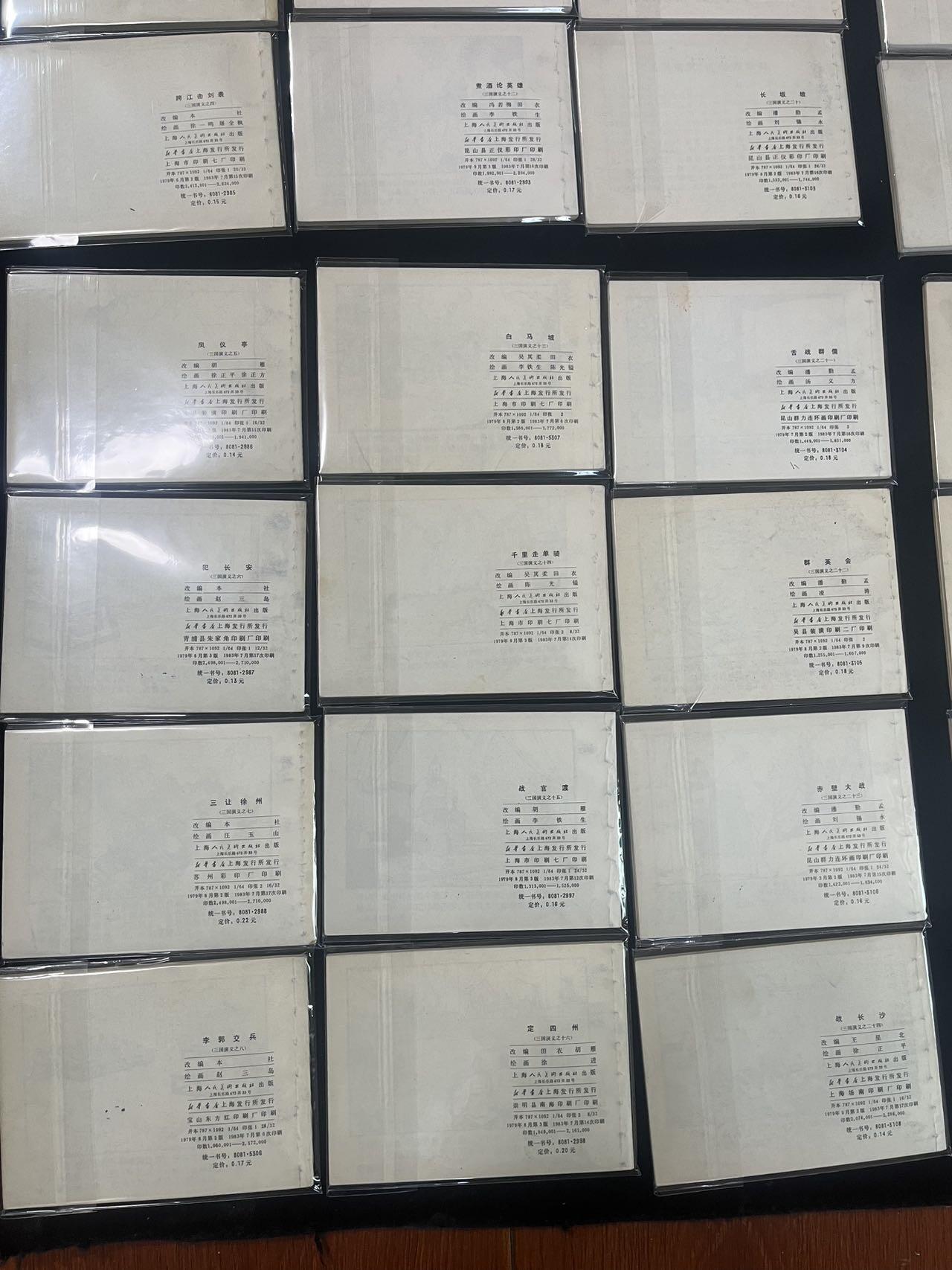 三国演义83版48本全套（带盒）