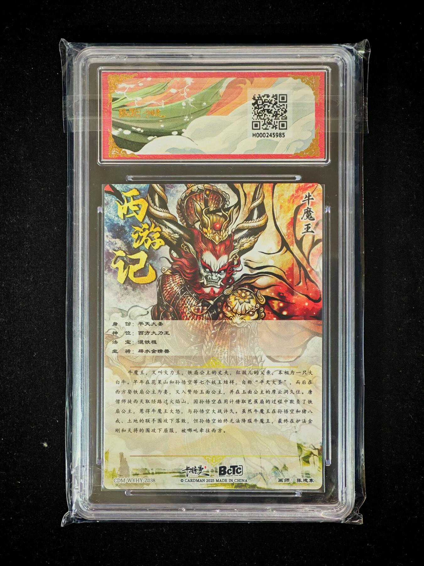 琦卡当当铺～第36期★★新年快乐~各种类型亲签A4都有~支持寄存★★~【9点40结束】扫码加群抽[包邮券]~ BCTC卡德曼联名限定礼盒 平天大圣牛魔王 折光粗闪 保粹10GEM MT+