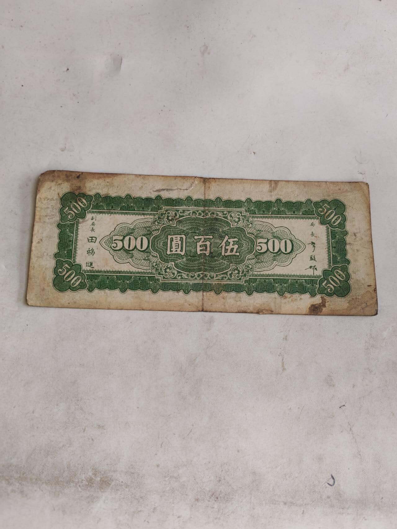 2026年第二场 原票中央银行500元东北九省