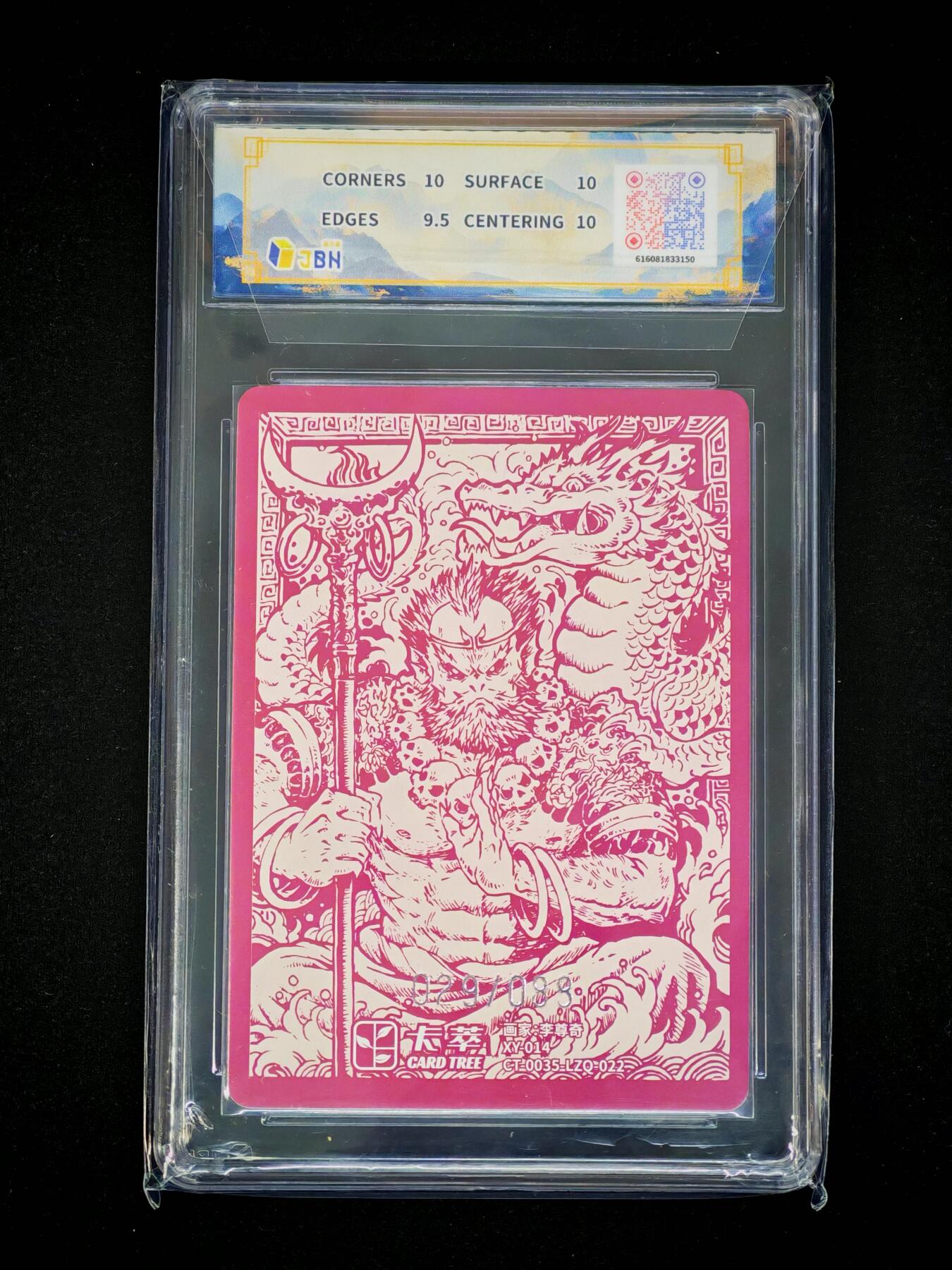 琦卡当当铺～第36期★★新年快乐~各种类型亲签A4都有~支持寄存★★~【9点40结束】扫码加群抽[包邮券]~ 2025 卡萃文化 风调雨顺 沙和尚限编卡 李尊奇绘 粗闪 10P 029/088