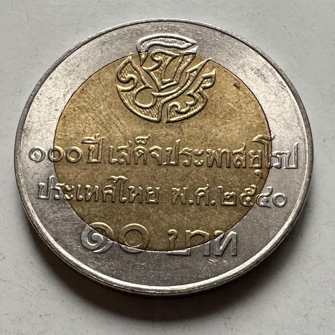 🌹外币初藏🌹🐯2026年第30场   每周二四六晚8️⃣点 接代拍 泰国1997年  拉玛五世欧洲之旅100周年 10泰铢 双色纪念币 