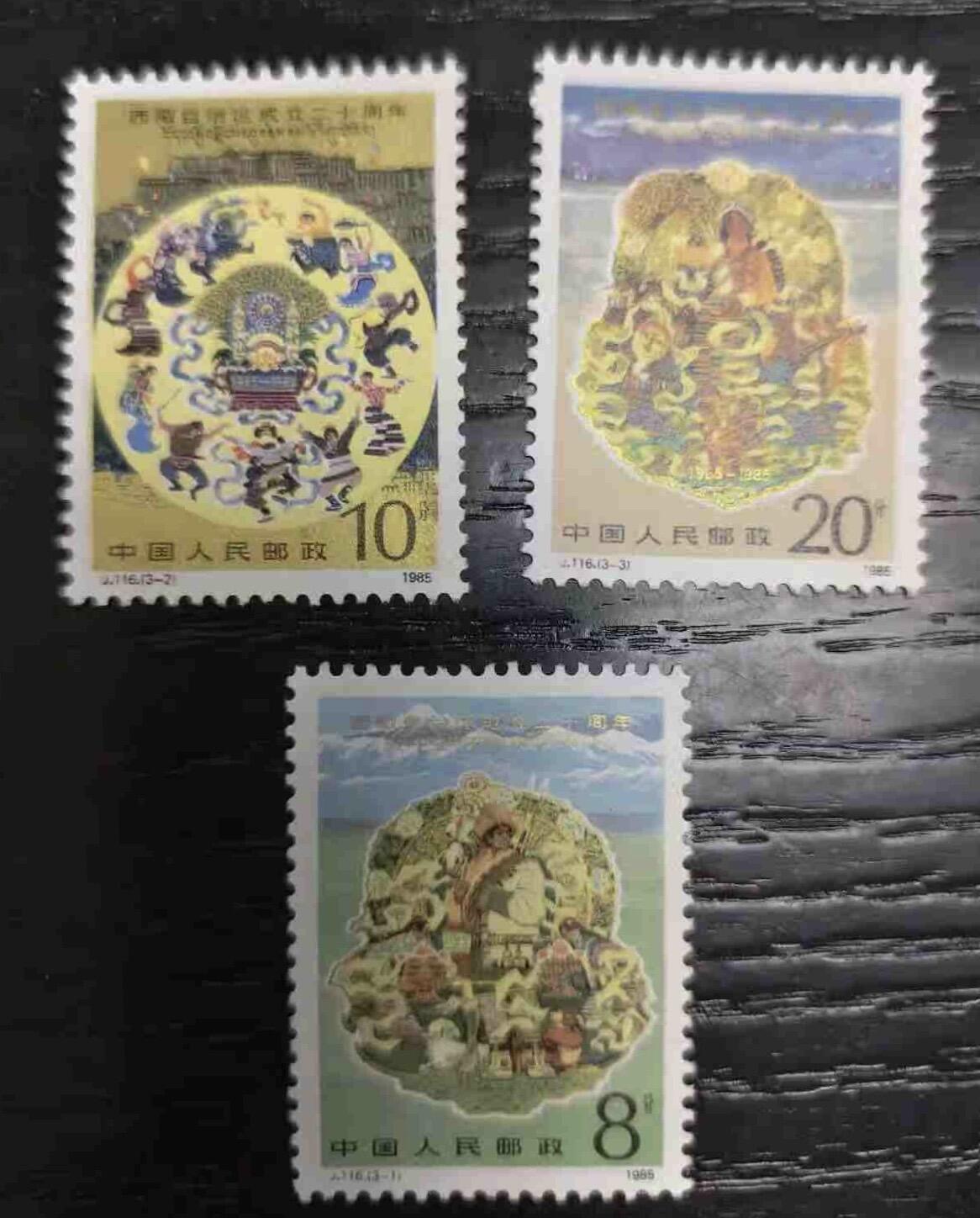 1991年“西藏自治区成立20周年”邮票1枚3枚。