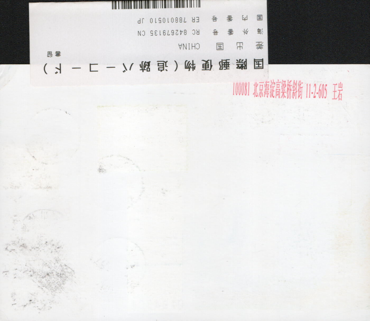 2026年03月21日19:30海外、大陆、澳门、香港邮政精品首日实寄封拍卖专场 2018中国《JP243中国工程物理研究院成立60周年》邮资片首日实寄封