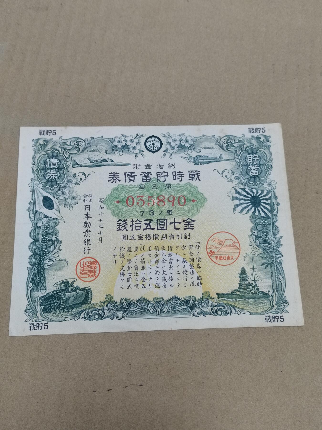 PCAI钱币  18-780  钱币证章邮票评级盒小专场 日本二战公债