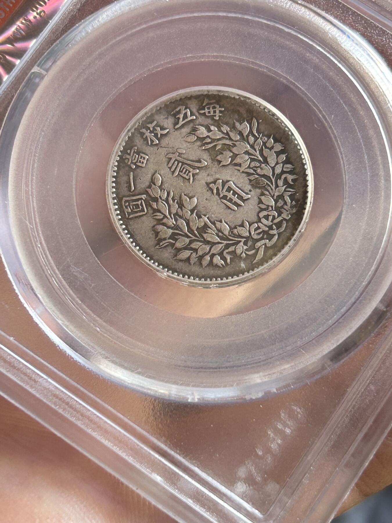 公博XF45～袁大头贰角