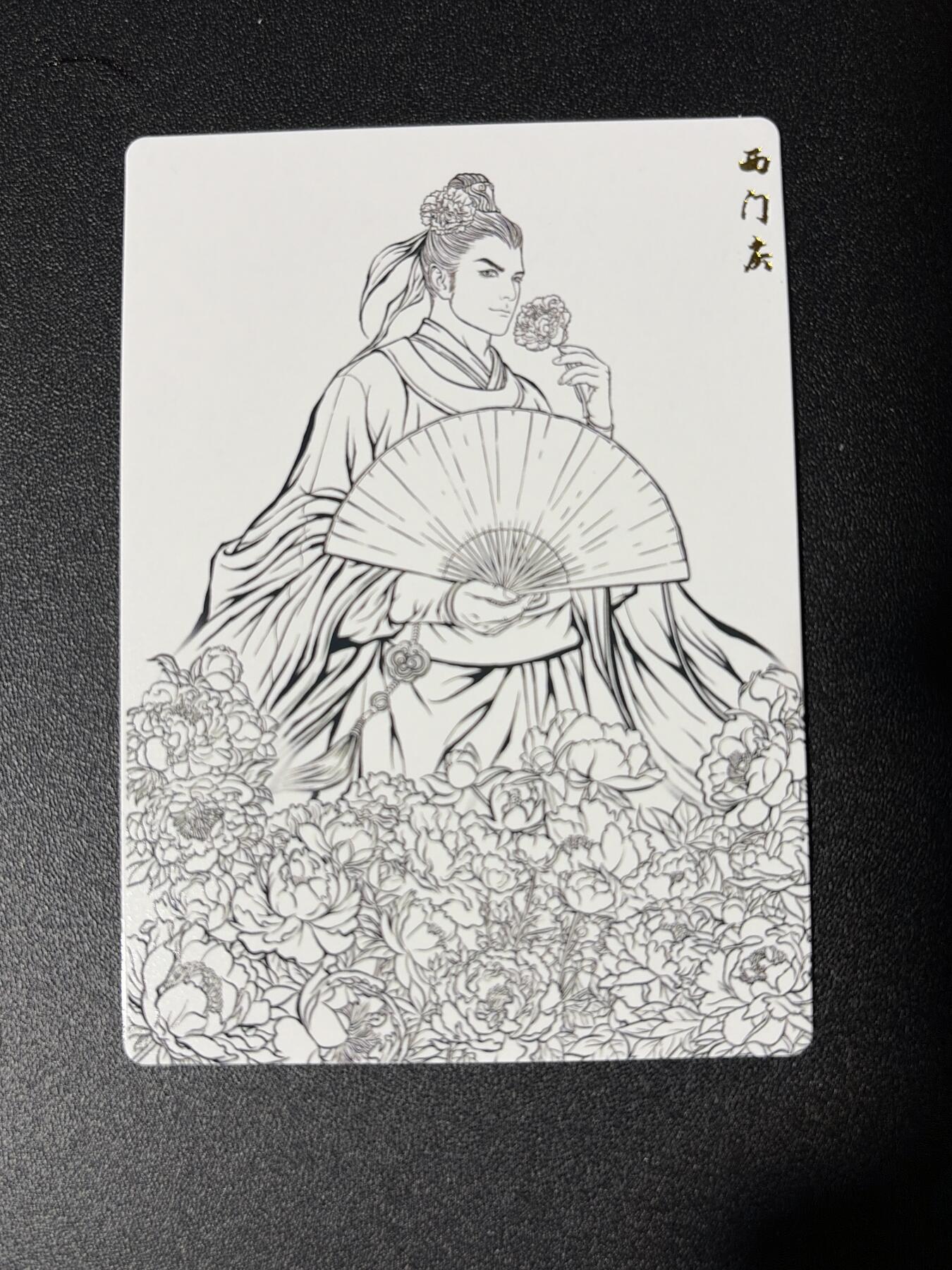 NO.27 好又多金牌大场，每周一站式配齐，方便凑单！（周6晚9点截拍，卖家送拍0抽成！） 卡德曼 张建东水浒 西门庆 线稿普卡