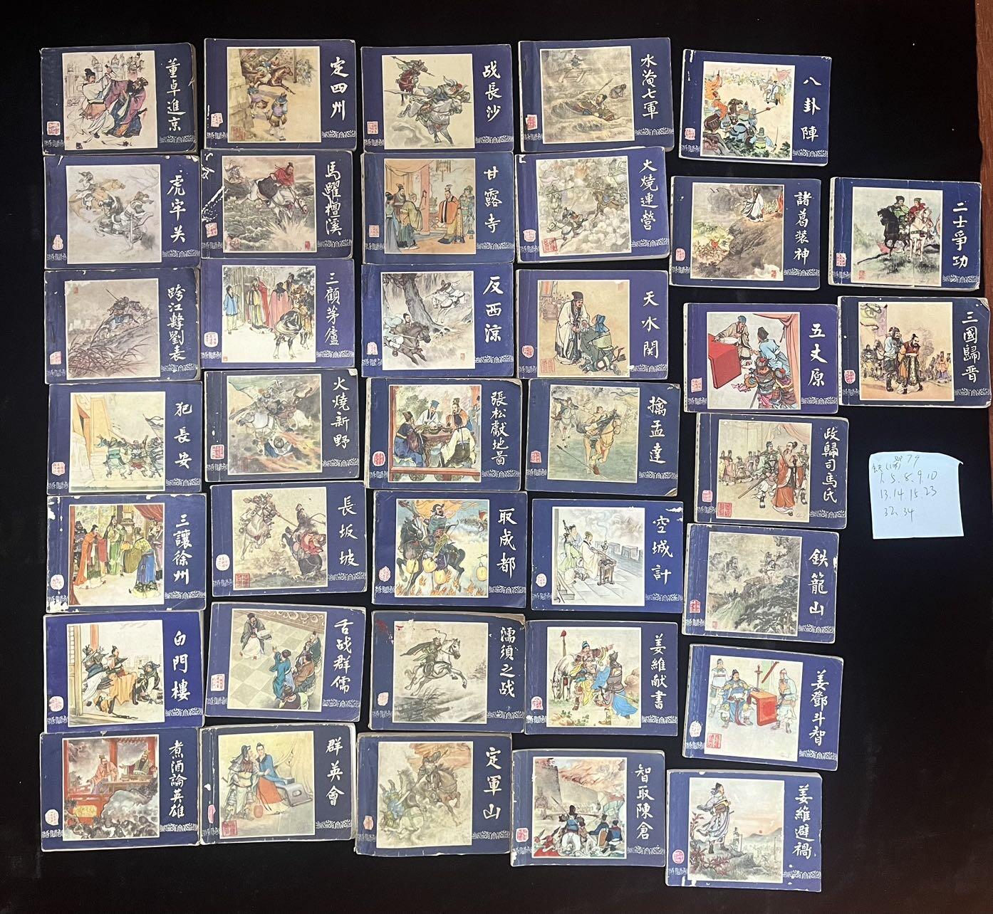 三国演义37本合售（双79版）