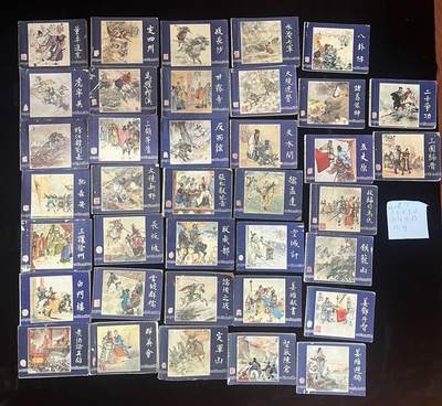 三国演义37本合售（双79版） - 三国演义37本合售（双79版）