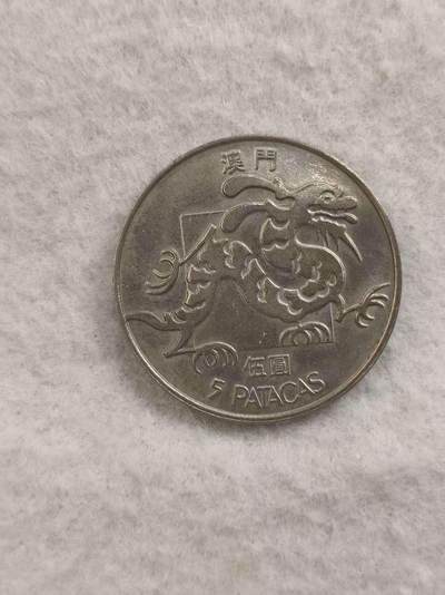 G&W世界散币，银币处理专场（第46场） - 澳门1988年5元 1