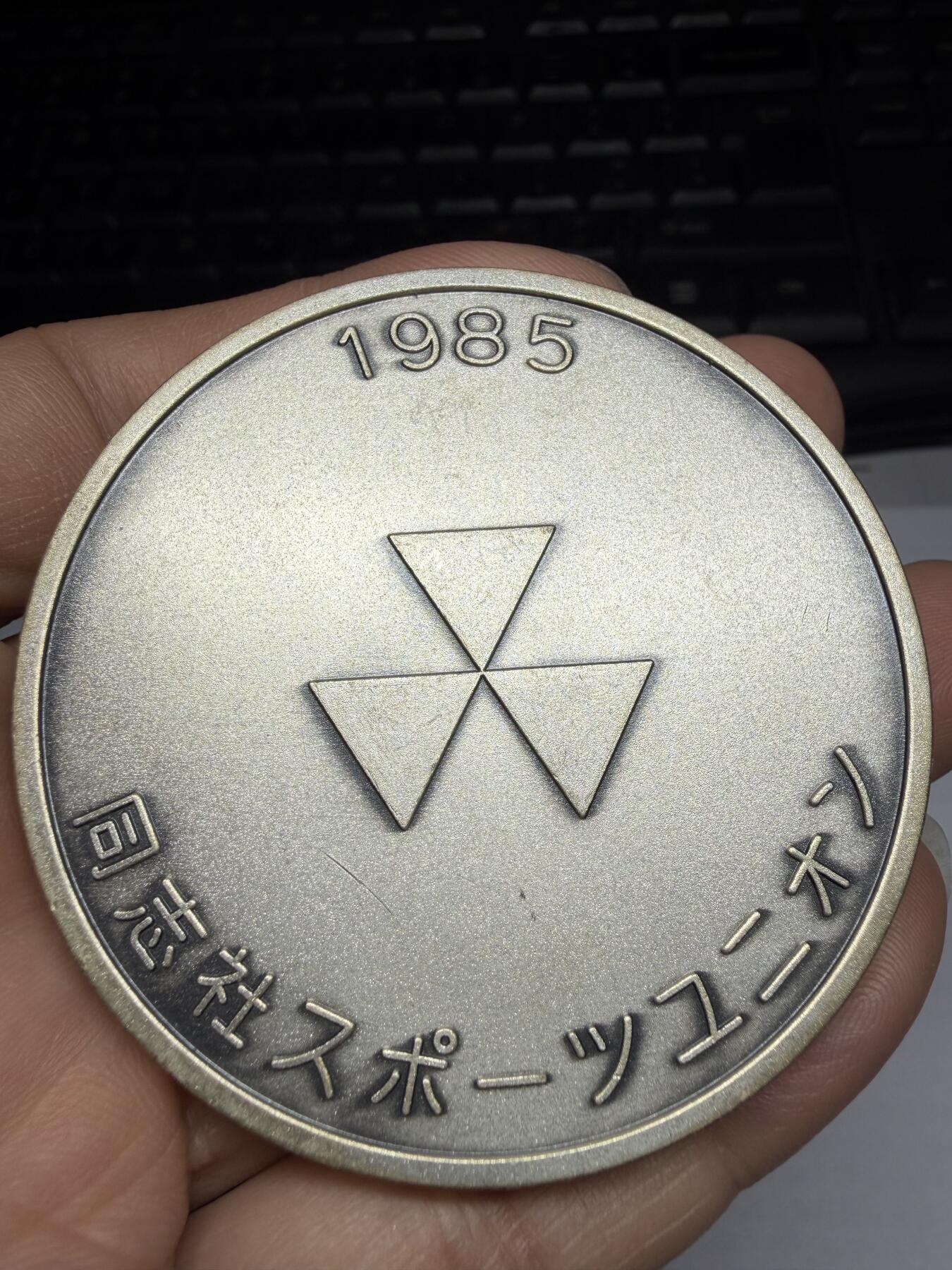 2026年集古藏今外币拍卖第三期-第5场—（总第315拍），可以寄存60天，满160元包邮。 1985年日中友好纪念章，直径60毫米