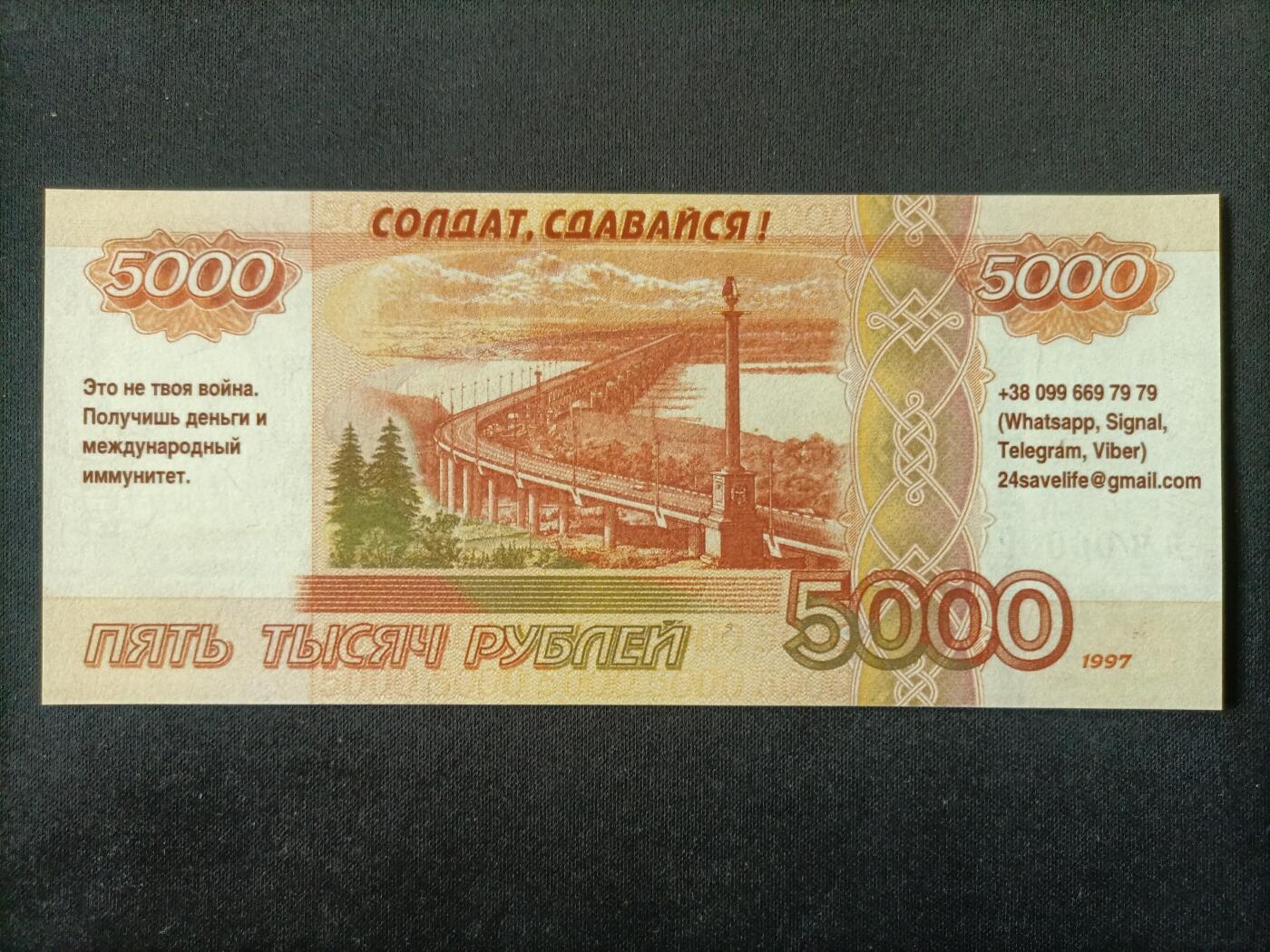 【游宝拍卖】丙午马年第13期 俄乌战争劝降券【乌克兰按照俄5000卢布票面印制印刷品 非真钞】