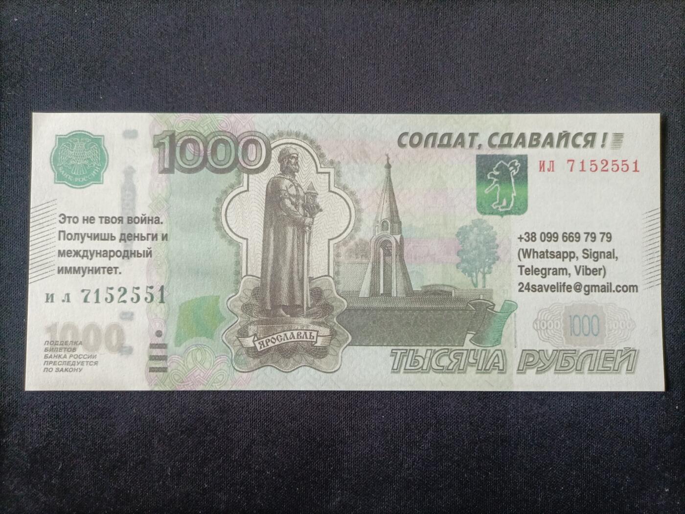 【游宝拍卖】丙午马年第13期 俄乌战争劝降券【乌克兰按照俄1000卢布票面印制印刷品 非真钞】