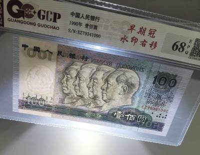 错版币水印位移 - 错版币水印位移