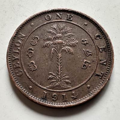 🌹外币初藏🌹🐯2026年第30场   每周二四六晚8️⃣点 接代拍 - 锡兰1914年乔治五世1分铜币