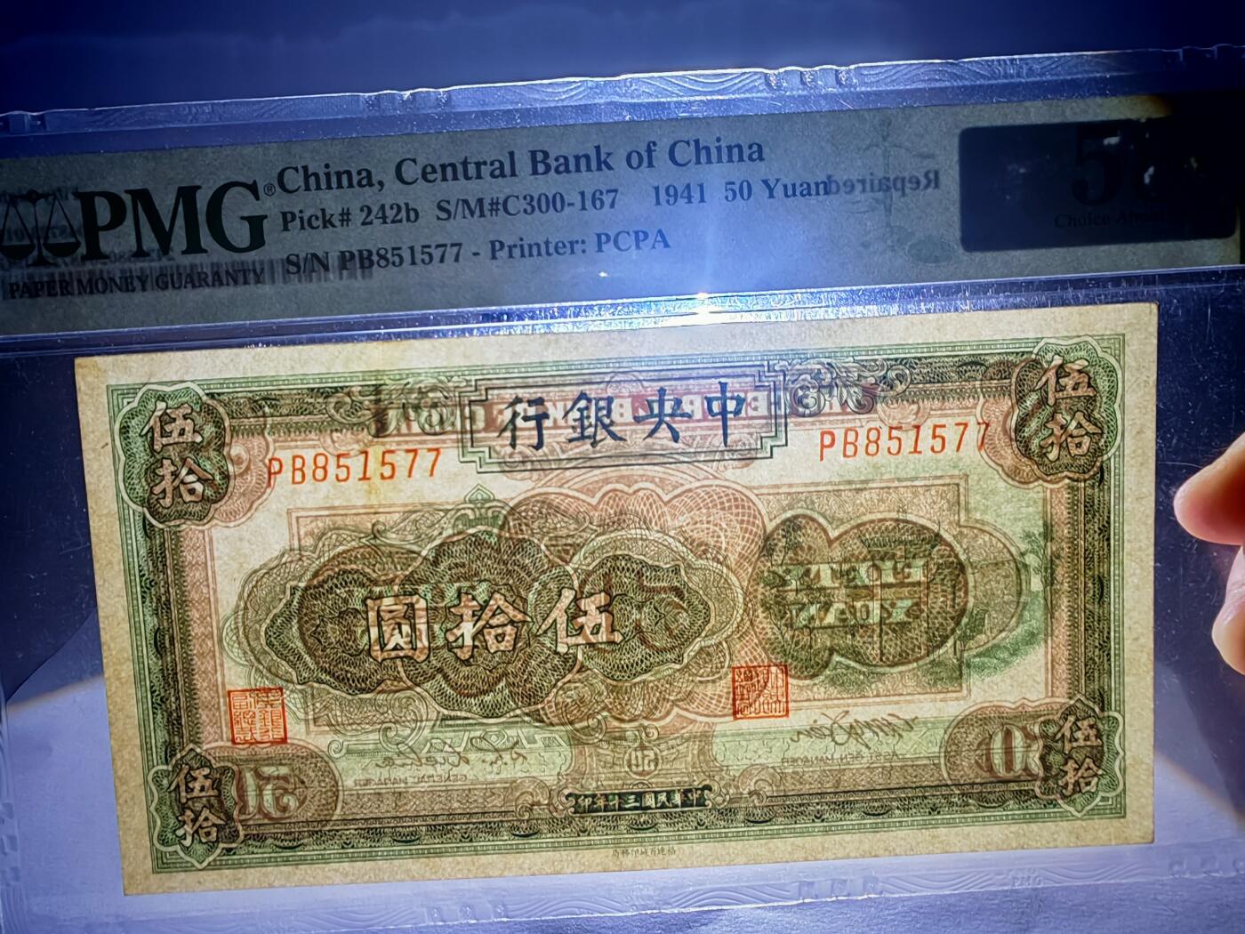 民国三十年中央银行伍拾圆百城牌坊PMG58分