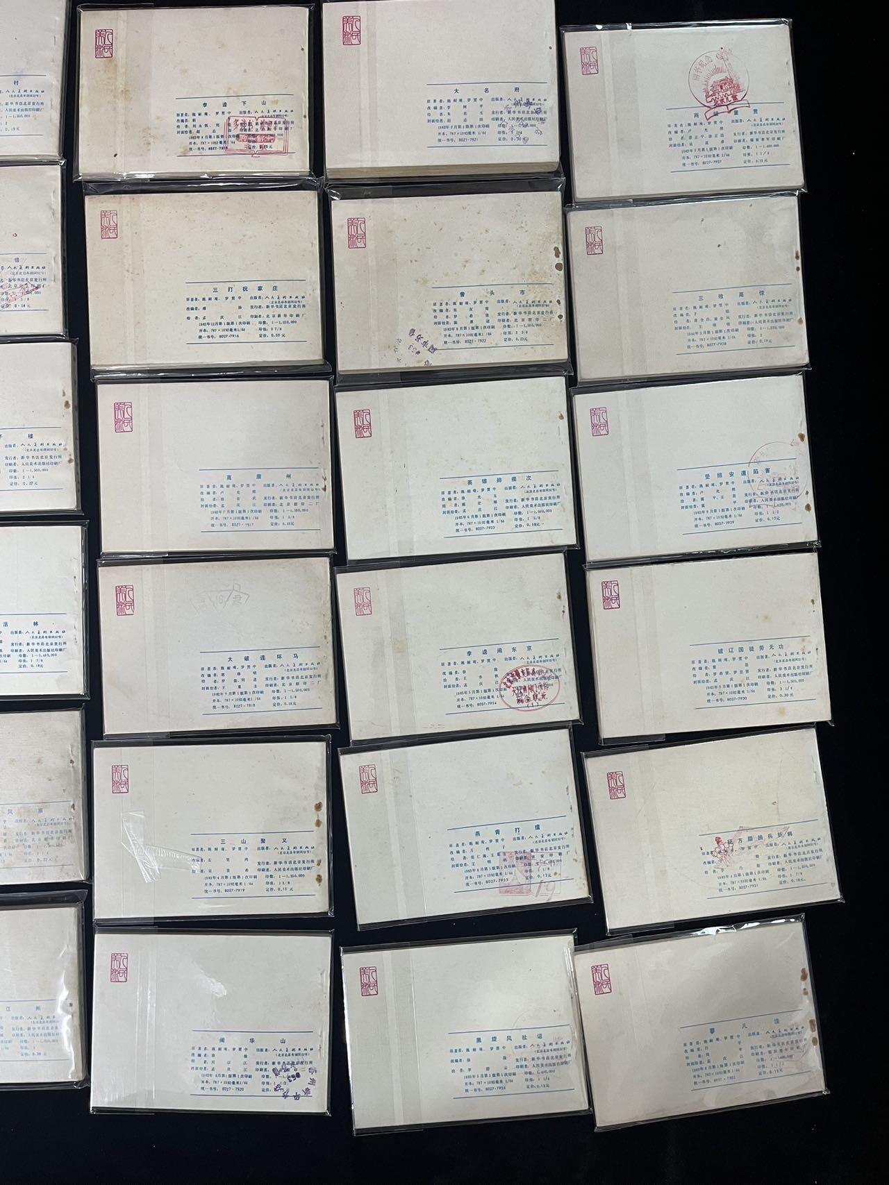 水浒传30本全套1印