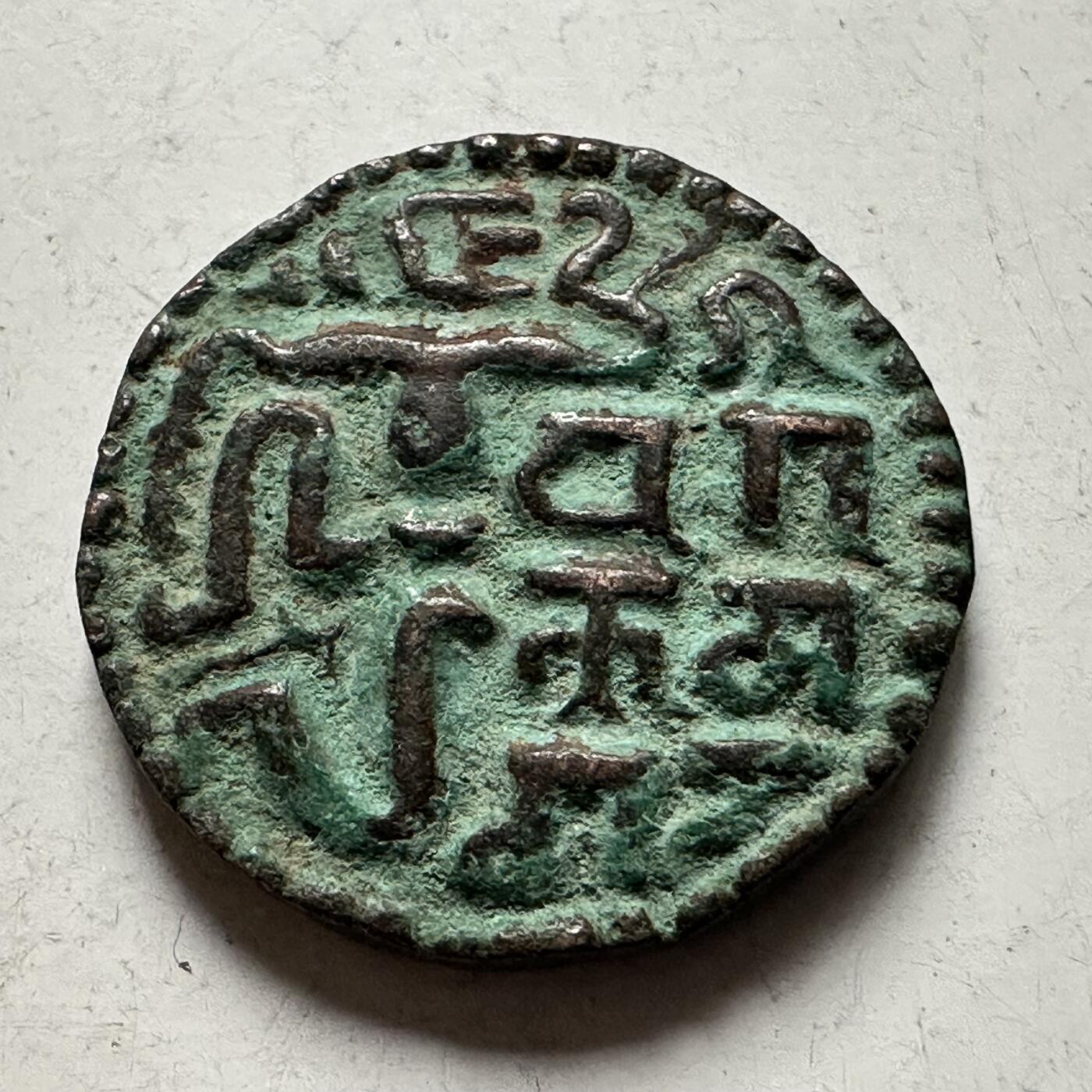 🌹外币初藏🌹🐯2026年第30场   每周二四六晚8️⃣点 接代拍 斯里兰卡11–12世纪 朱罗王朝 章鱼人 铜币 4.3克-19毫米