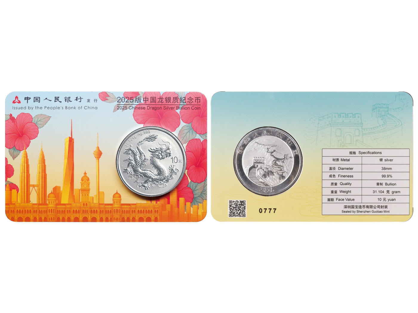 冠军-HICC 4月8日香港拍卖 （1）2025年中国龙银质纪念币，澳门城市卡版 #0777
（2）2025年中国龙银质纪念币，吉隆坡城市卡版 #0777
共2枚

此次慈善拍卖的最大亮点包括两个极具收藏价值的特殊组合：一是12组2025 中国龙银质纪念币吉隆坡城市卡与澳门城市卡的配对幸运号码套组，涵盖#8、#88、#111、#222、#333、#444、#555、#666、#777、#888、#999、#1111等极具文化寓意与