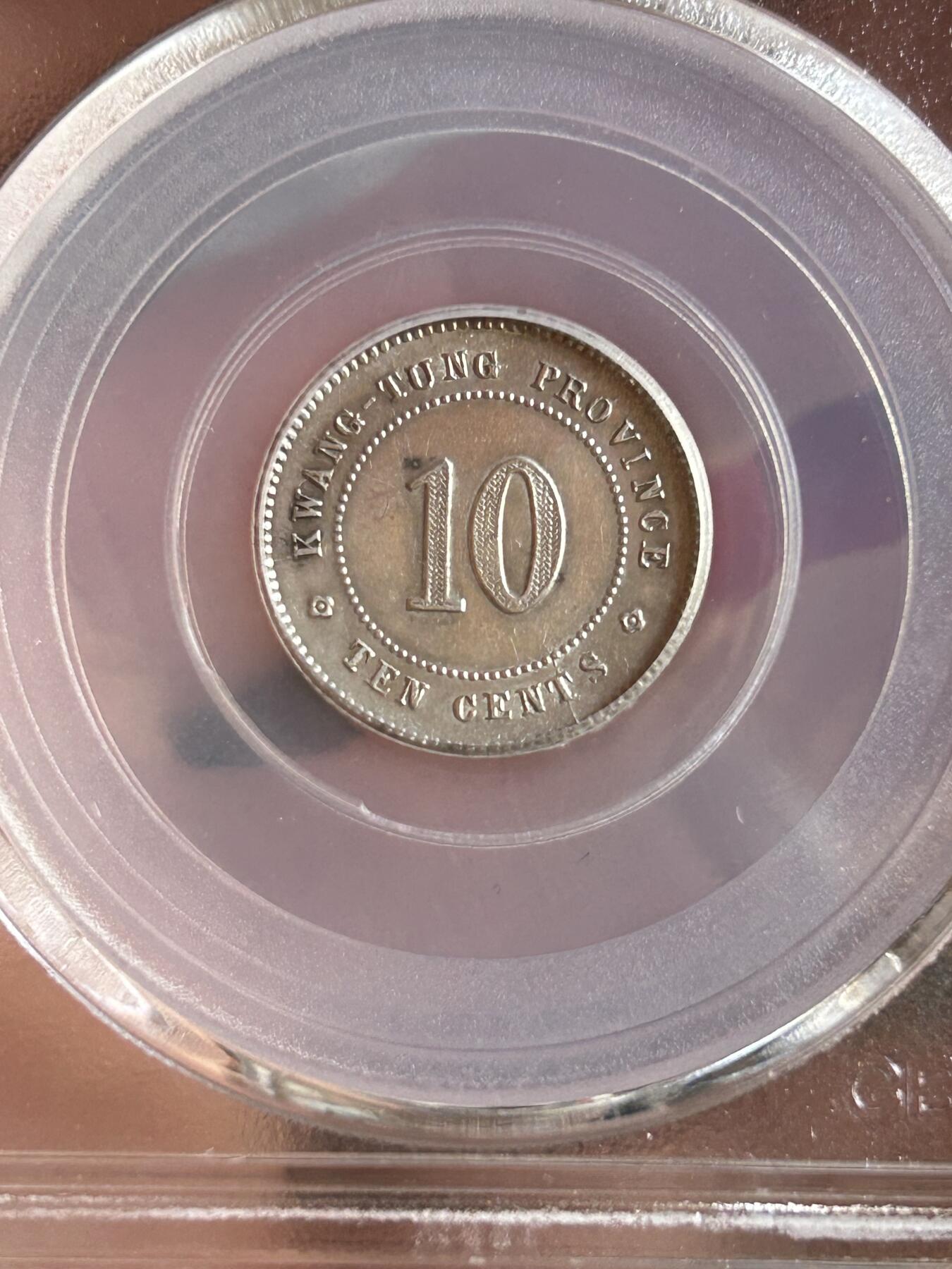 公博AU53～民国三年广东一毫