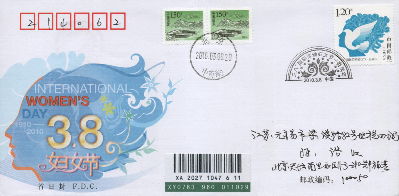 2026年03月21日19:30海外、大陆、澳门、香港邮政精品首日实寄封拍卖专场