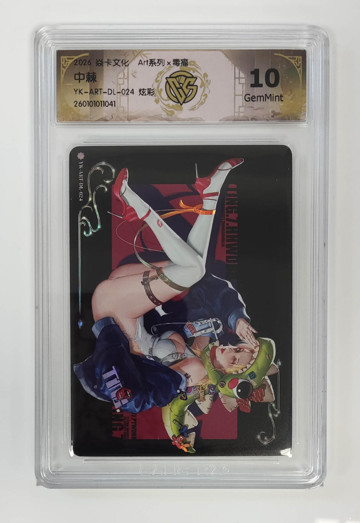 阳大大卡牌拍卖第105期（持续收拍品，周五晚上九点截拍，进群福利早知道） 【10分】焱卡文化 Art系列 毒瘤 中棘 炫彩041