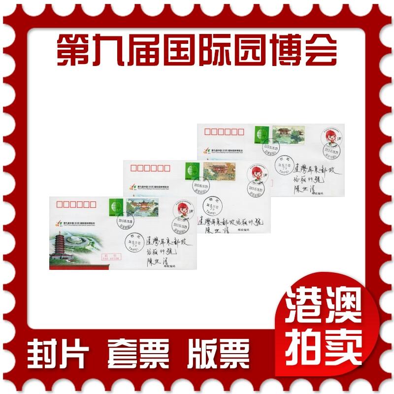 2026年03月21日19:30海外、大陆、澳门、香港邮政精品首日实寄封拍卖专场