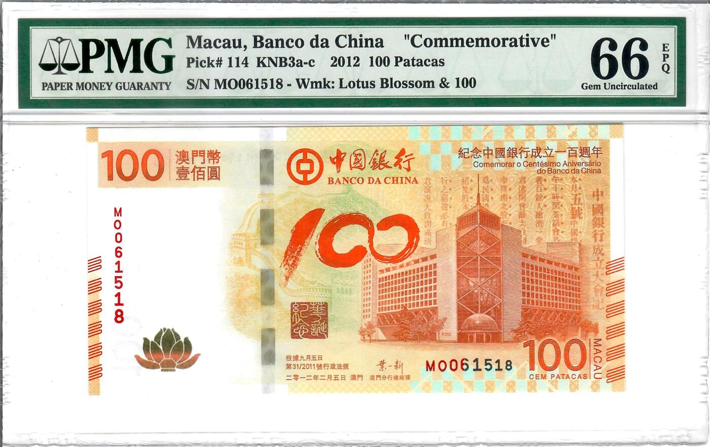 大中华拍卖第815期  澳门中国银行100周年纪念钞12100荷花钞 MO061518