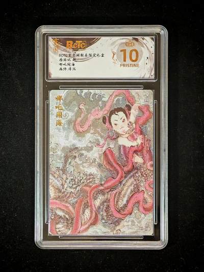 琦卡当当铺～第36期★★新年快乐~各种类型亲签A4都有~支持寄存★★~【9点40结束】扫码加群抽[包邮券]~ - BCTC玄卡阁 哪吒闹海 浮沉 保粹爆金 粗闪 10冠