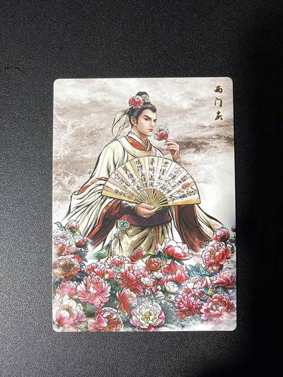 NO.27 好又多金牌大场，每周一站式配齐，方便凑单！（周6晚9点截拍，卖家送拍0抽成！） - 卡德曼 张建东水浒 西门庆 水墨普卡