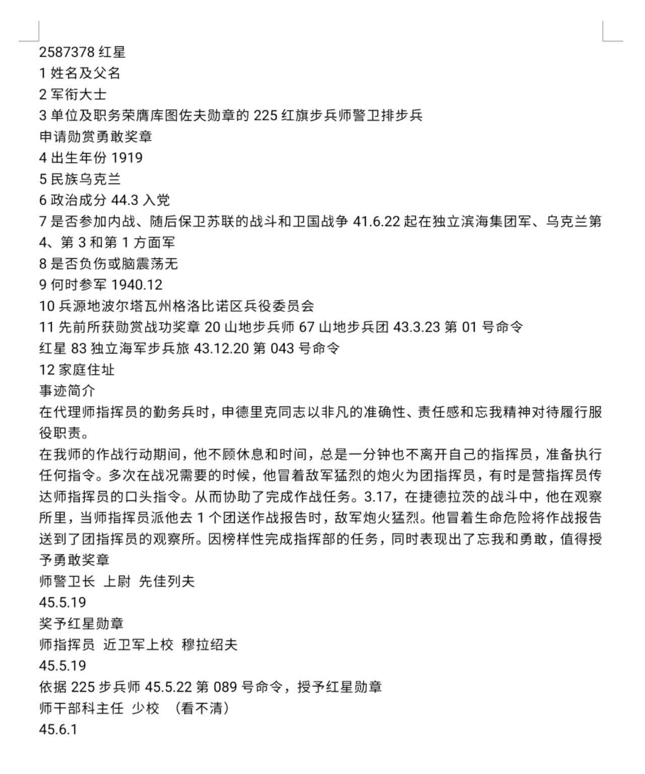 各国勋章奖章拍卖第51期