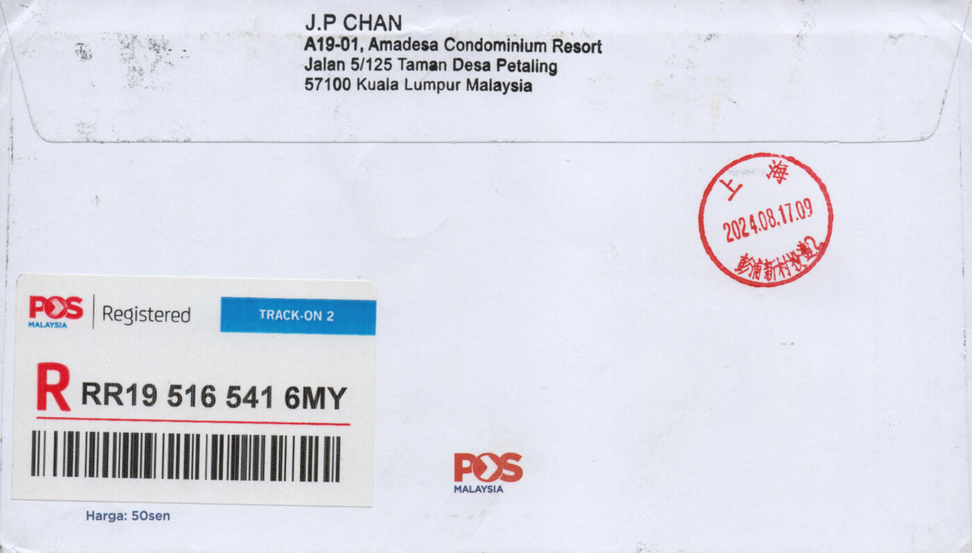 2026年03月21日19:30海外、大陆、澳门、香港邮政精品首日实寄封拍卖专场