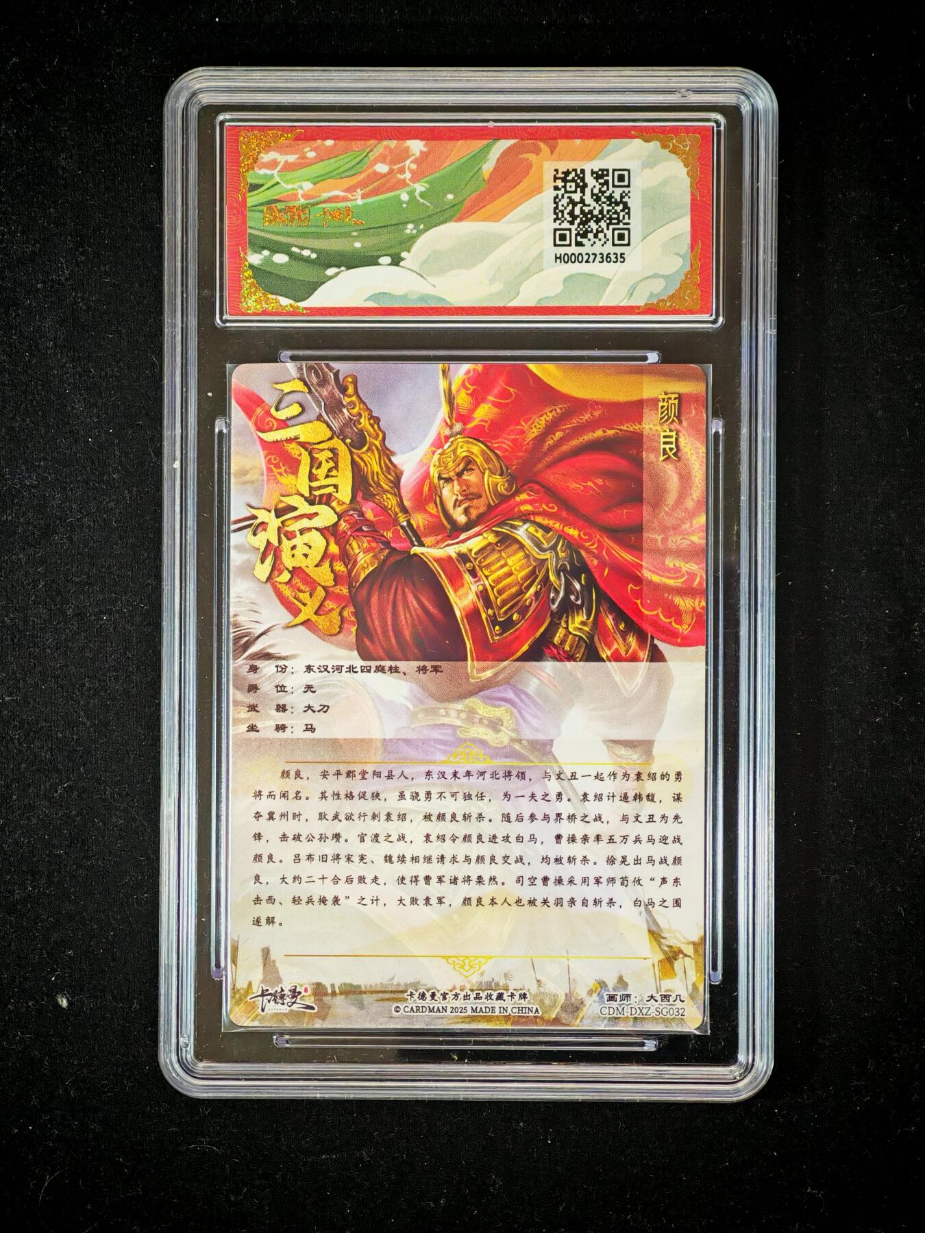 琦卡当当铺～第36期★★新年快乐~各种类型亲签A4都有~支持寄存★★~【9点40结束】扫码加群抽[包邮券]~ BCTC卡德曼联名限定礼盒 三国 颜良 幻彩 李云中 保粹10GEM MT+