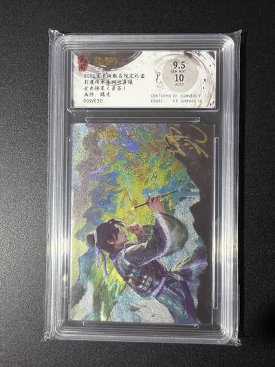 NO.27 好又多金牌大场，每周一站式配齐，方便凑单！（周6晚9点截拍，卖家送拍0抽成！） - 【9/30编亲签】玄卡阁 瑞光亲签 金色接笔 粗闪 卡9.5签名10