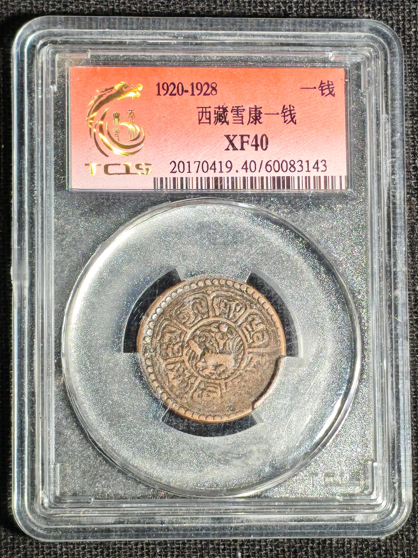 刘世昌艺术品销售中心～虎踞龙蟠*金杨在线联拍群第519期