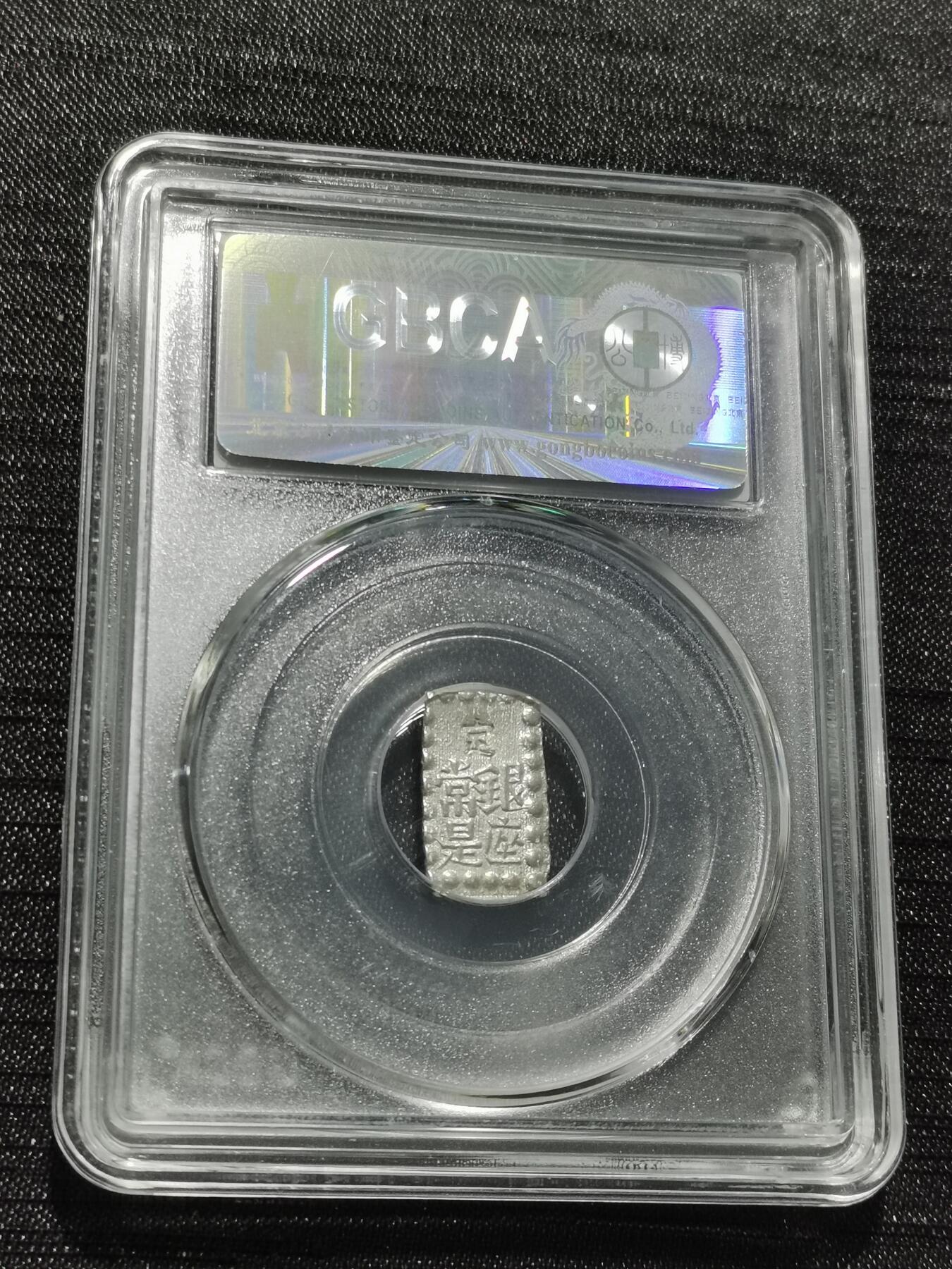 天下钱庄专场欢迎参拍 日本一朱银