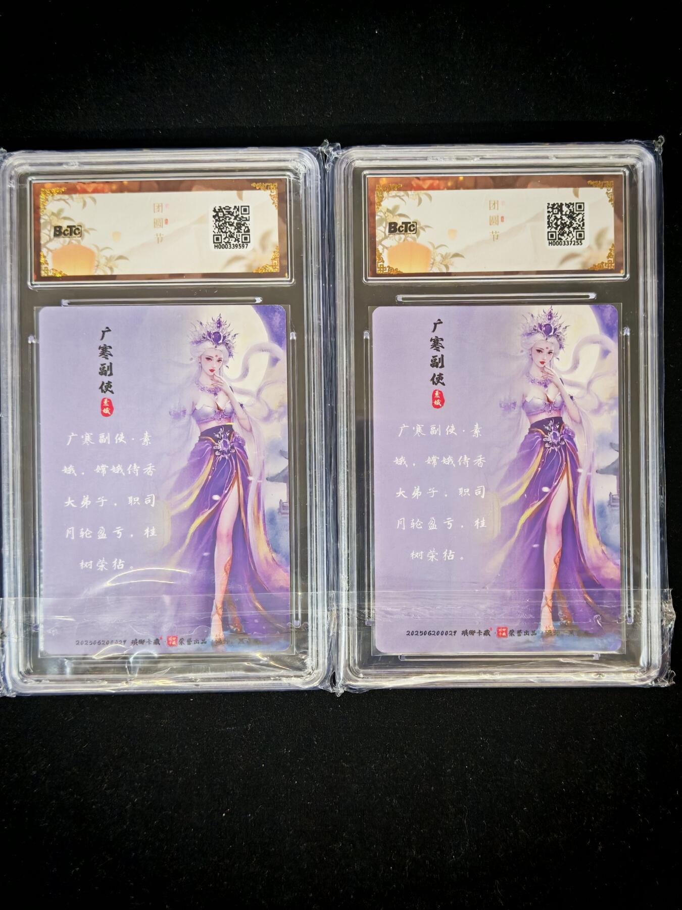 琦卡当当铺～第36期★★新年快乐~各种类型亲签A4都有~支持寄存★★~【9点40结束】扫码加群抽[包邮券]~ BCTC琅琊卡藏联名中秋限定礼盒 广寒副使 素娥 幻彩+彩雕 保粹10GEM MT+