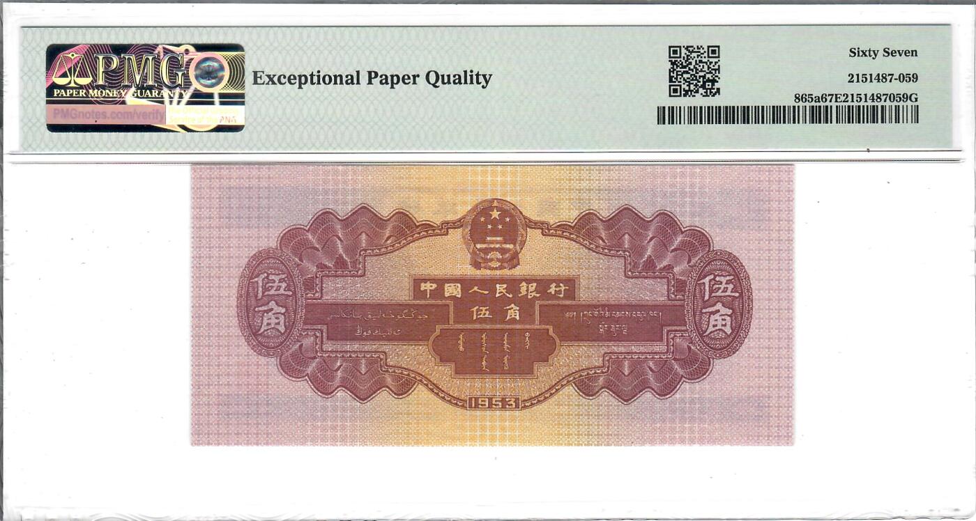 大中华拍卖第815期  二版535角浅水坝 3215180