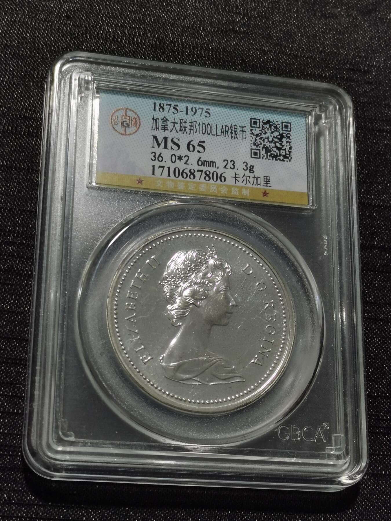 天下钱庄专场欢迎参拍 加拿大1加元银币