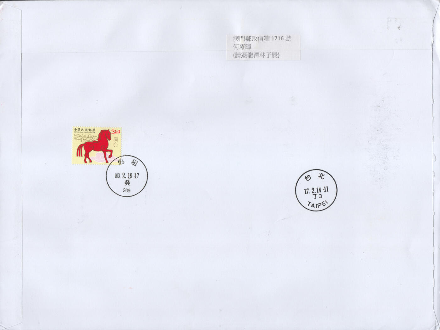 2026年03月21日19:30海外、大陆、澳门、香港邮政精品首日实寄封拍卖专场